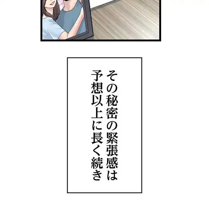 最悪の再会～初恋の人が父の再婚相手に 第10話 - 58