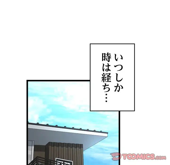 最悪の再会～初恋の人が父の再婚相手に 第10話 - 60