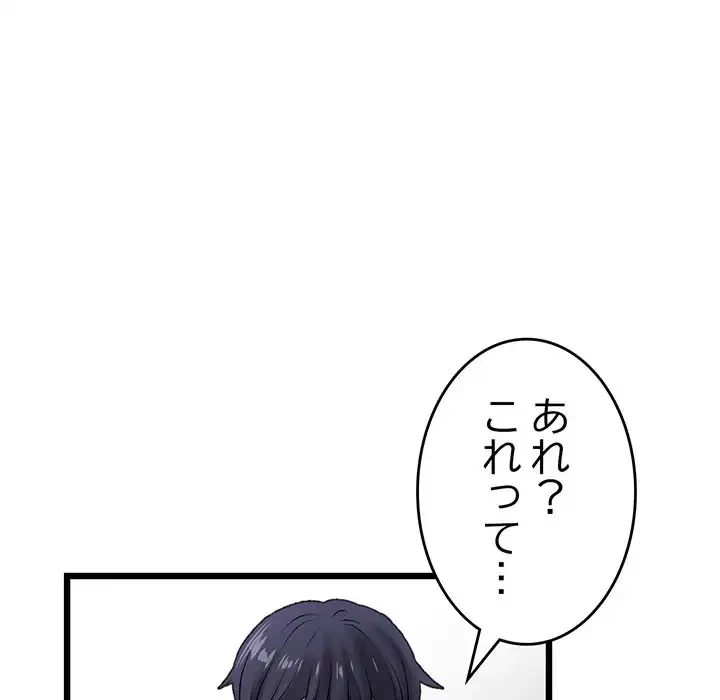 最悪の再会～初恋の人が父の再婚相手に 第10話 - 65