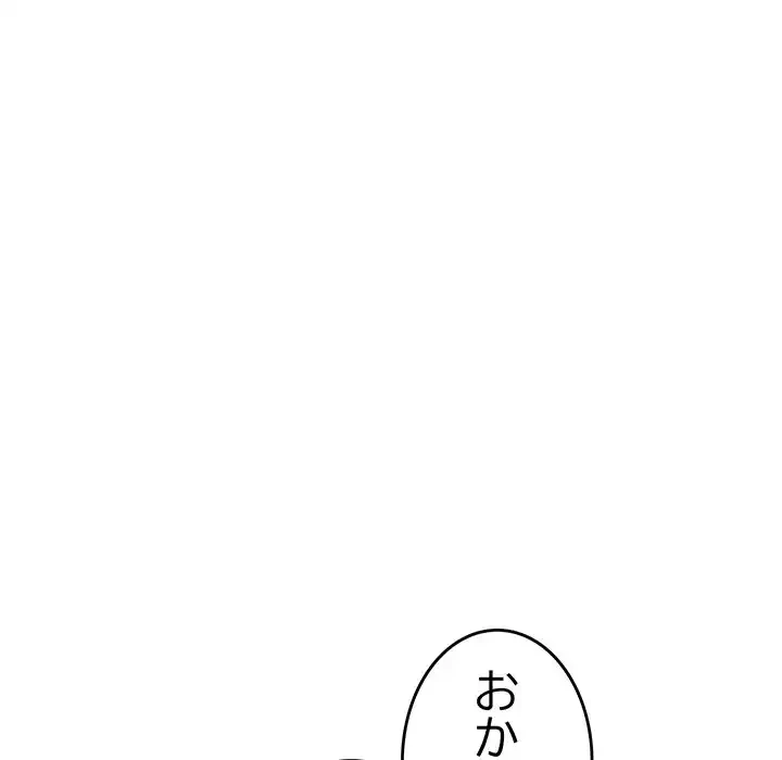 最悪の再会～初恋の人が父の再婚相手に 第10話 - 67