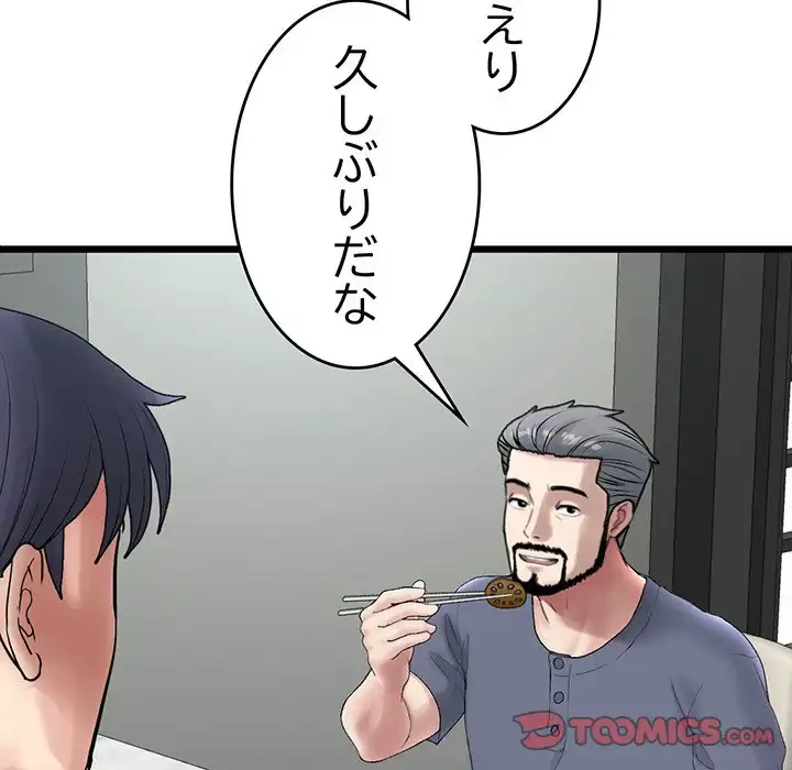 最悪の再会～初恋の人が父の再婚相手に 第10話 - 68