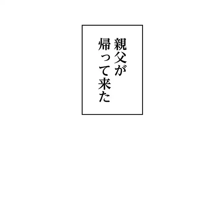 最悪の再会～初恋の人が父の再婚相手に 第10話 - 70