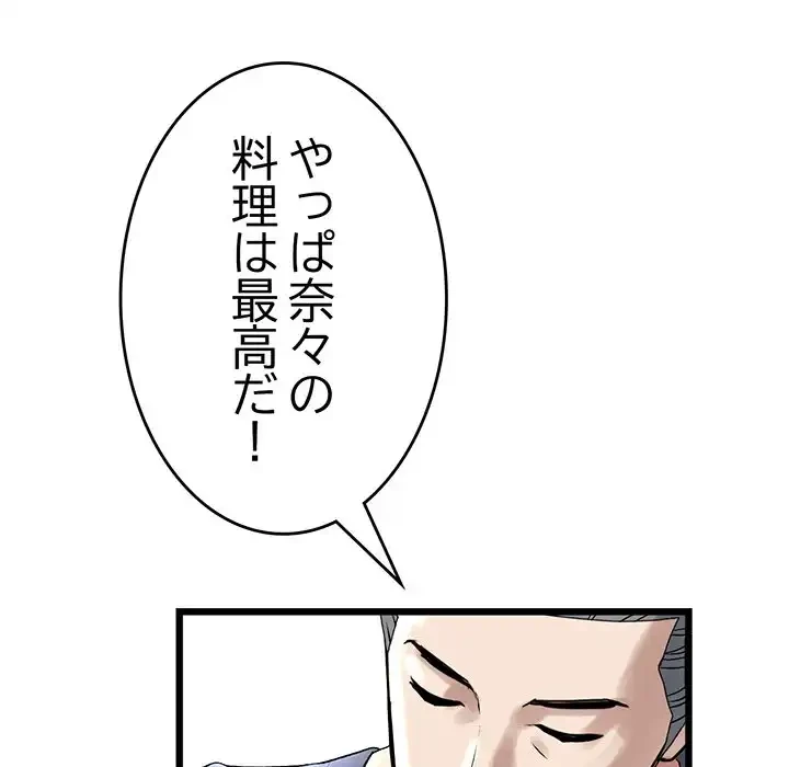 最悪の再会～初恋の人が父の再婚相手に 第10話 - 73