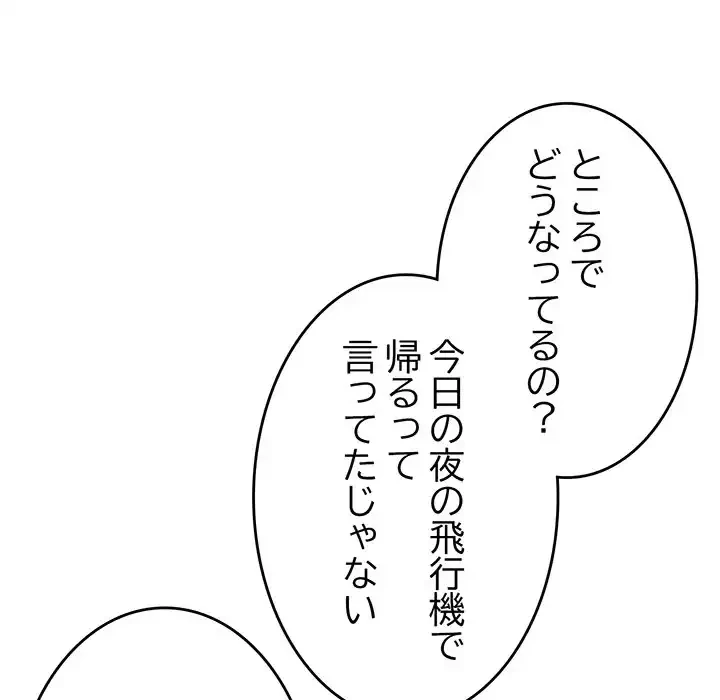 最悪の再会～初恋の人が父の再婚相手に 第10話 - 75