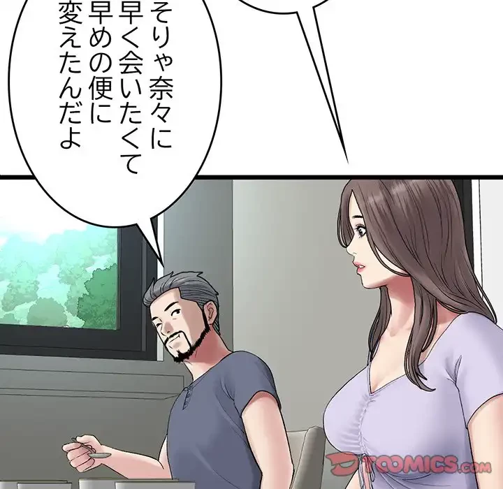 最悪の再会～初恋の人が父の再婚相手に 第10話 - 76