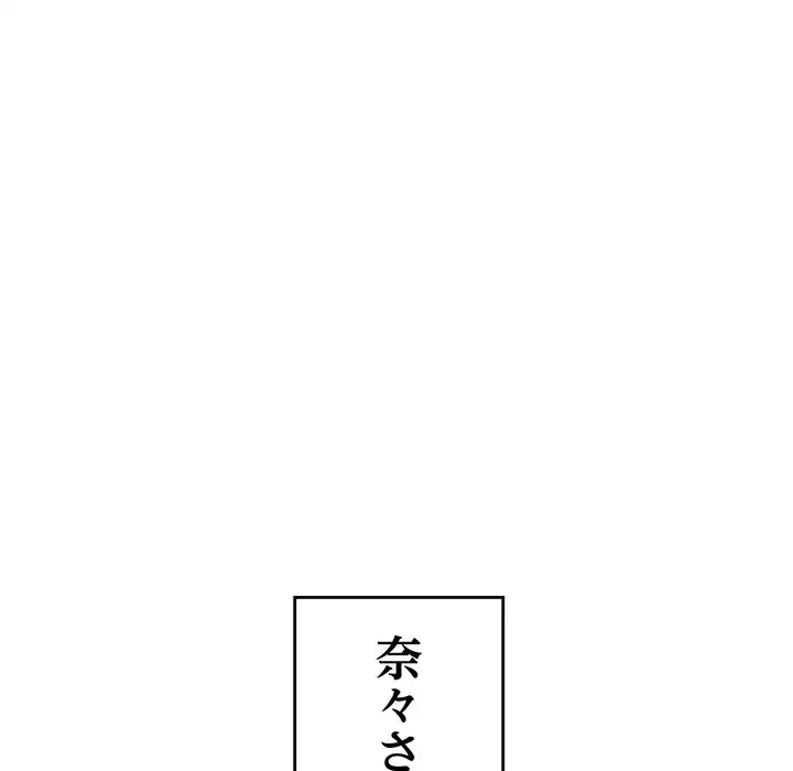 最悪の再会～初恋の人が父の再婚相手に 第10話 - 85