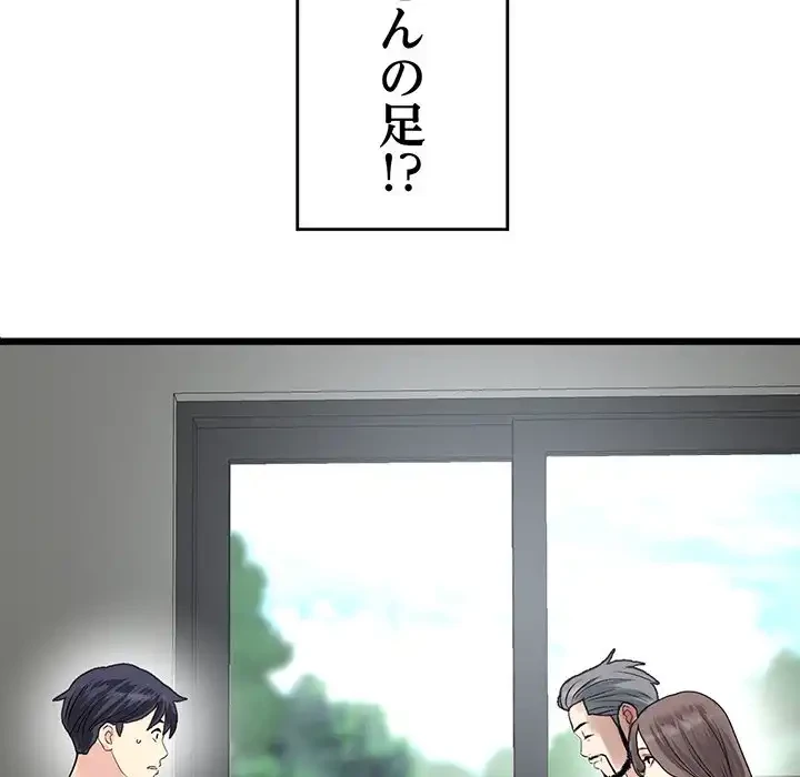 最悪の再会～初恋の人が父の再婚相手に 第10話 - 86