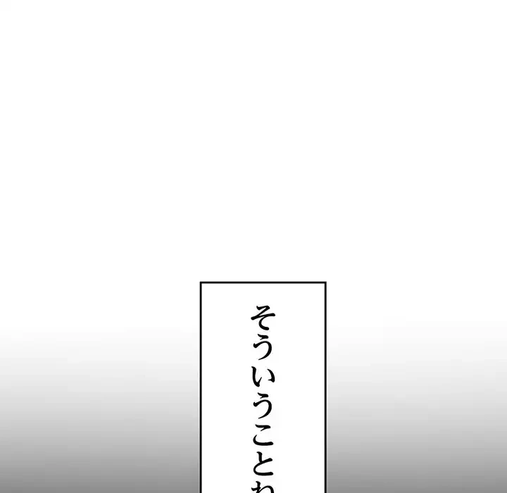 最悪の再会～初恋の人が父の再婚相手に 第10話 - 95