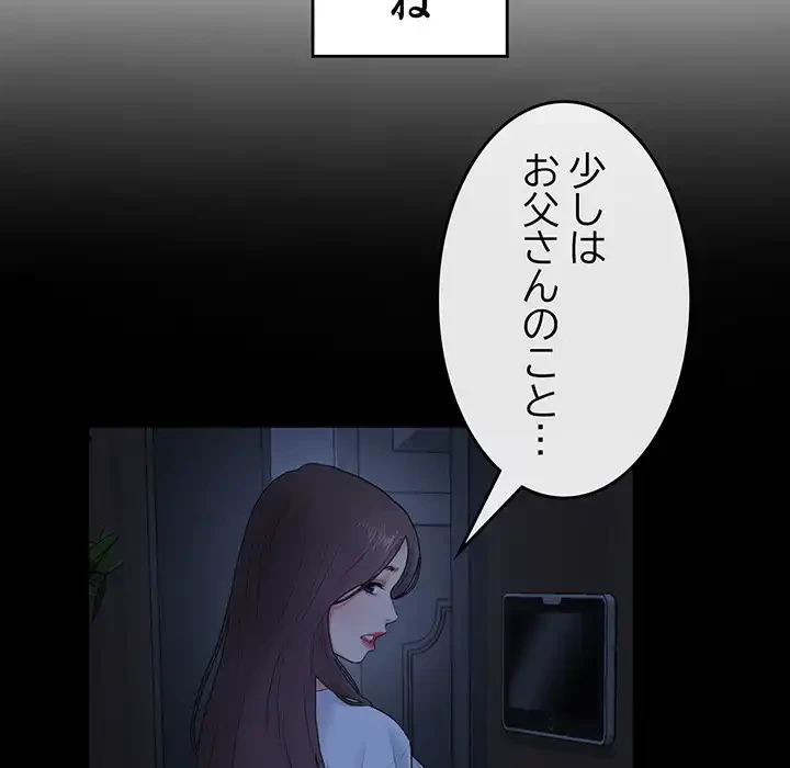 最悪の再会～初恋の人が父の再婚相手に 第10話 - 96