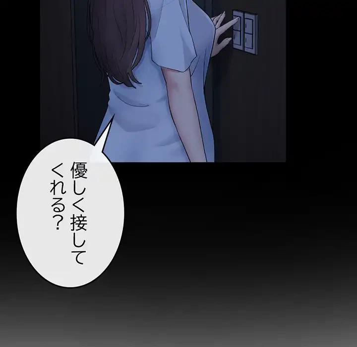 最悪の再会～初恋の人が父の再婚相手に 第10話 - 97