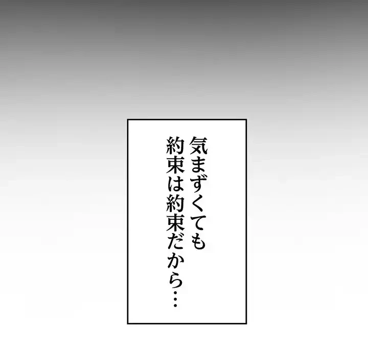 最悪の再会～初恋の人が父の再婚相手に 第10話 - 98