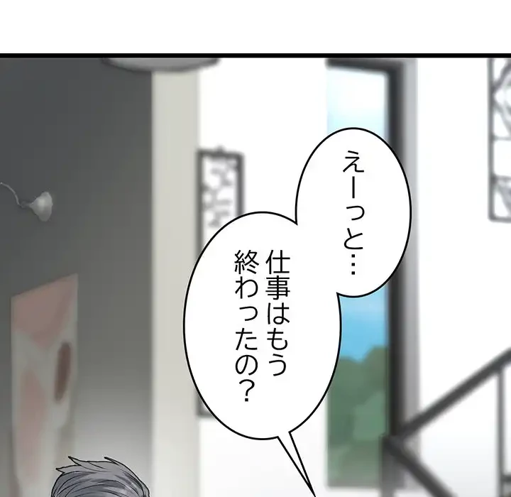 最悪の再会～初恋の人が父の再婚相手に 第10話 - 99