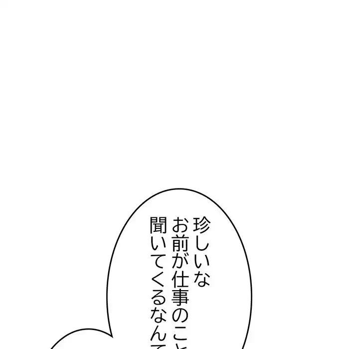 最悪の再会～初恋の人が父の再婚相手に 第10話 - 101