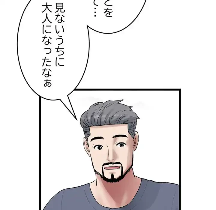 最悪の再会～初恋の人が父の再婚相手に 第10話 - 102