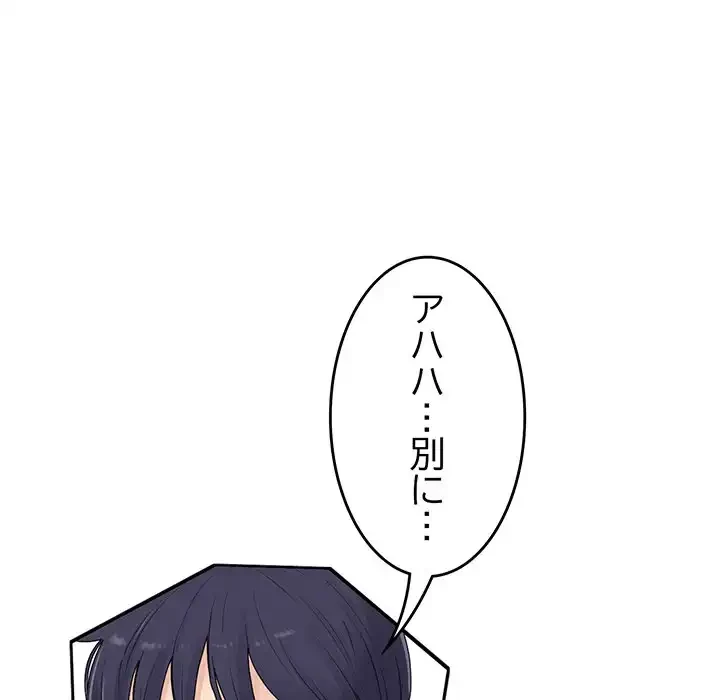 最悪の再会～初恋の人が父の再婚相手に 第10話 - 104