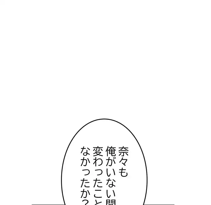 最悪の再会～初恋の人が父の再婚相手に 第10話 - 107