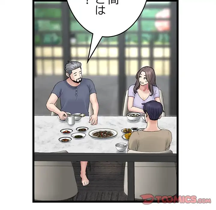 最悪の再会～初恋の人が父の再婚相手に 第10話 - 108