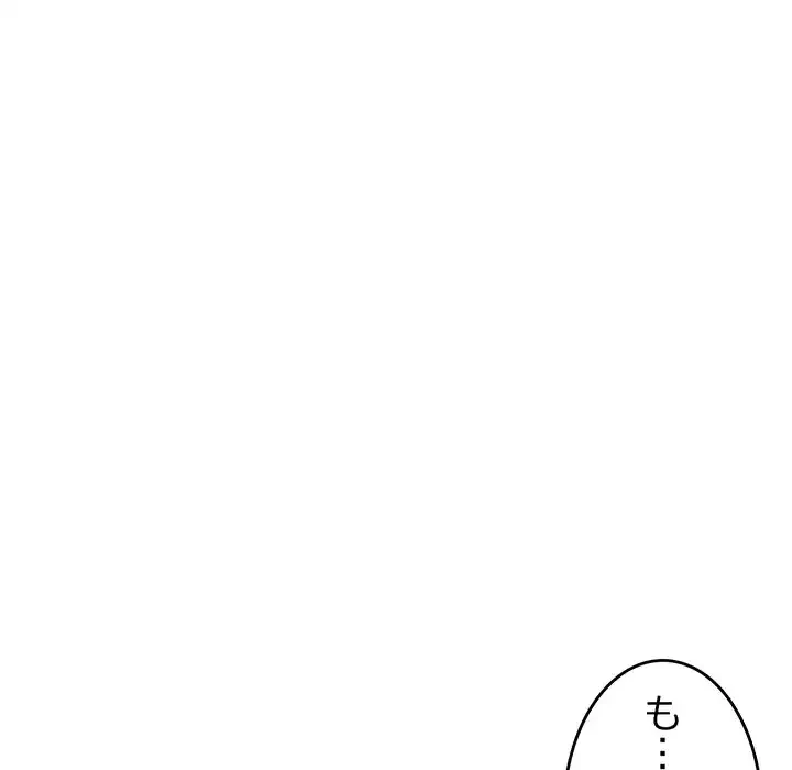 最悪の再会～初恋の人が父の再婚相手に 第10話 - 109