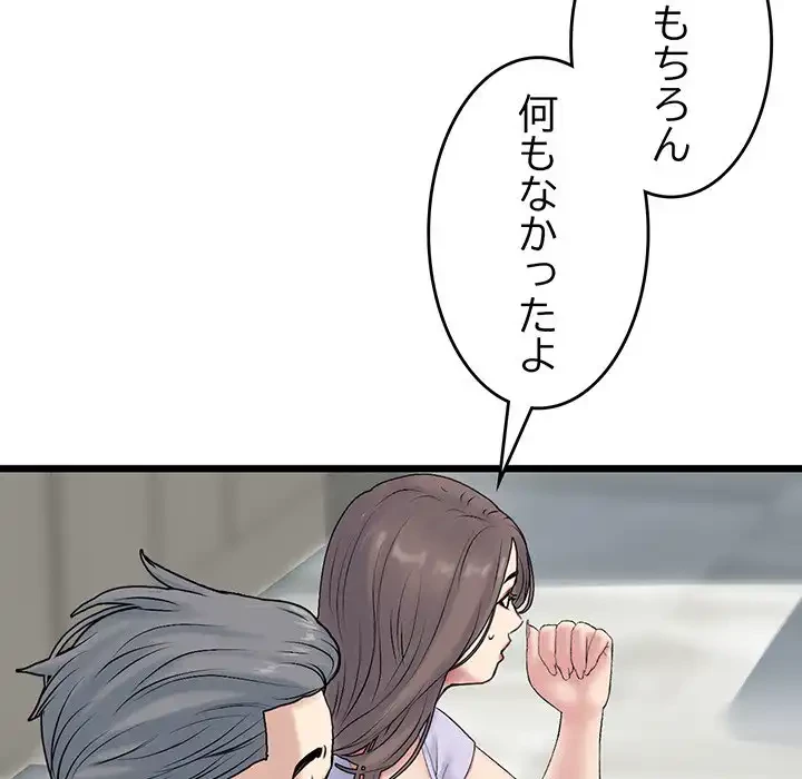 最悪の再会～初恋の人が父の再婚相手に 第10話 - 110