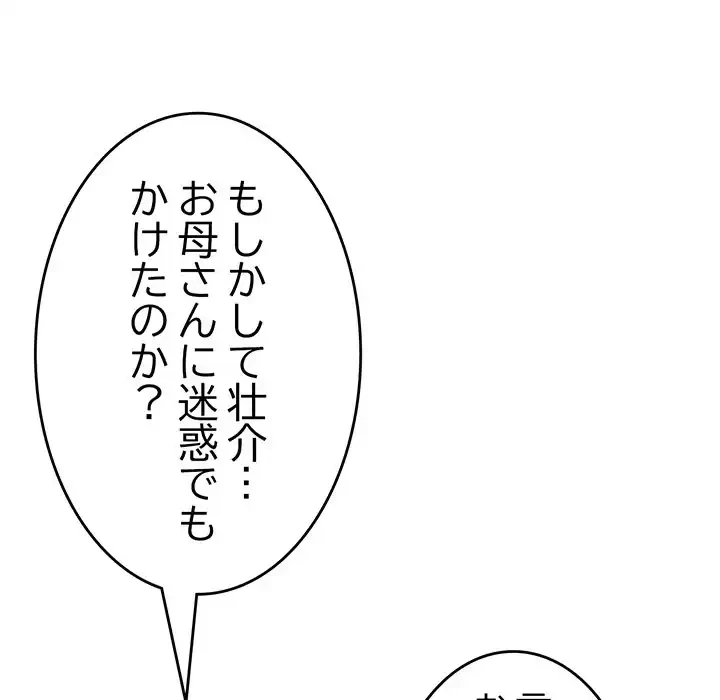 最悪の再会～初恋の人が父の再婚相手に 第10話 - 112