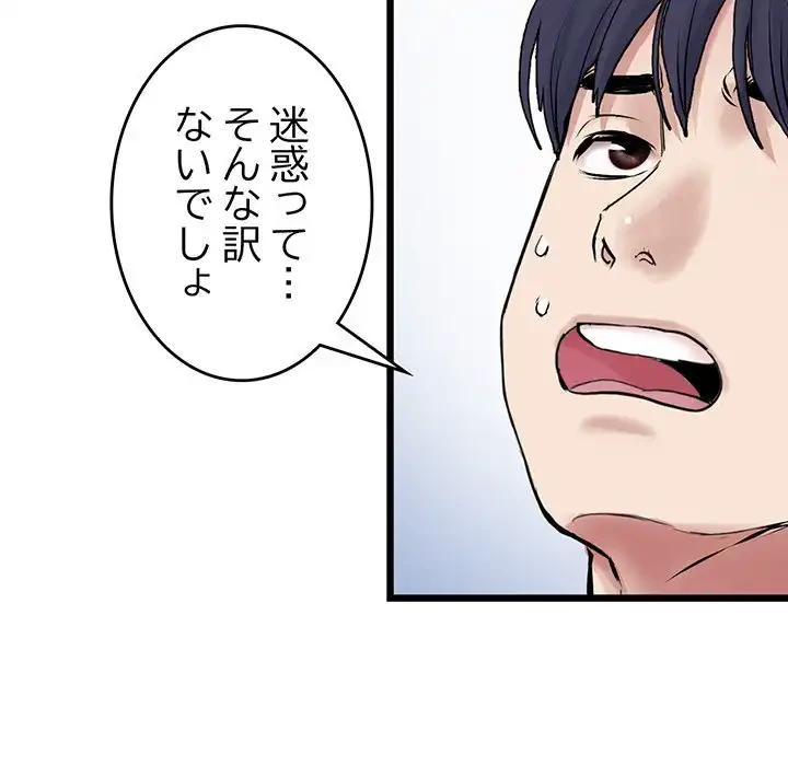 最悪の再会～初恋の人が父の再婚相手に 第10話 - 114