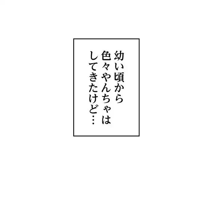 最悪の再会～初恋の人が父の再婚相手に 第10話 - 115