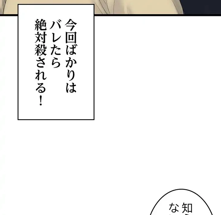 最悪の再会～初恋の人が父の再婚相手に 第10話 - 118