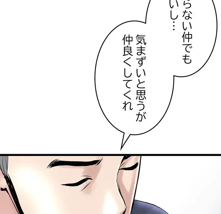 最悪の再会～初恋の人が父の再婚相手に 第10話 - 119