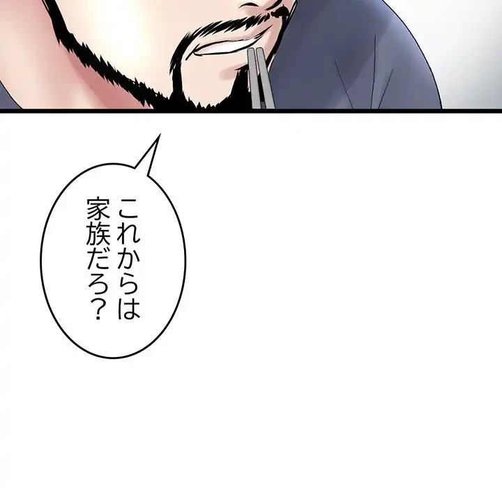 最悪の再会～初恋の人が父の再婚相手に 第10話 - 120