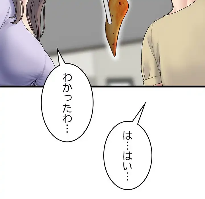 最悪の再会～初恋の人が父の再婚相手に 第10話 - 123