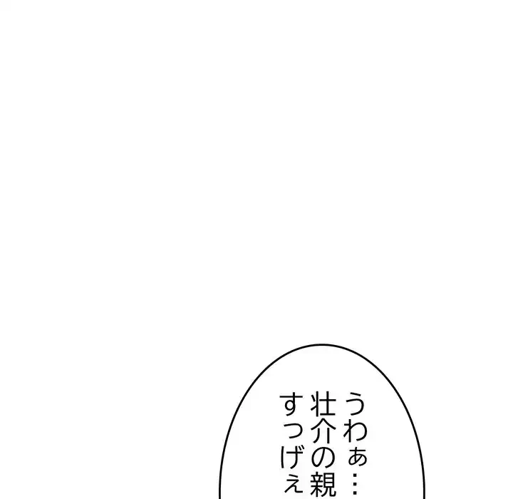 最悪の再会～初恋の人が父の再婚相手に 第10話 - 126