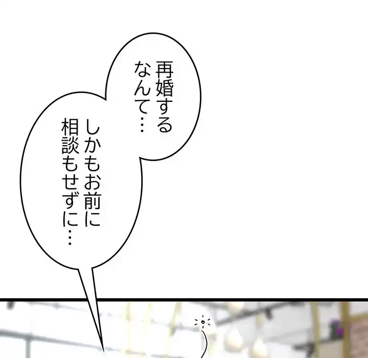 最悪の再会～初恋の人が父の再婚相手に 第10話 - 129