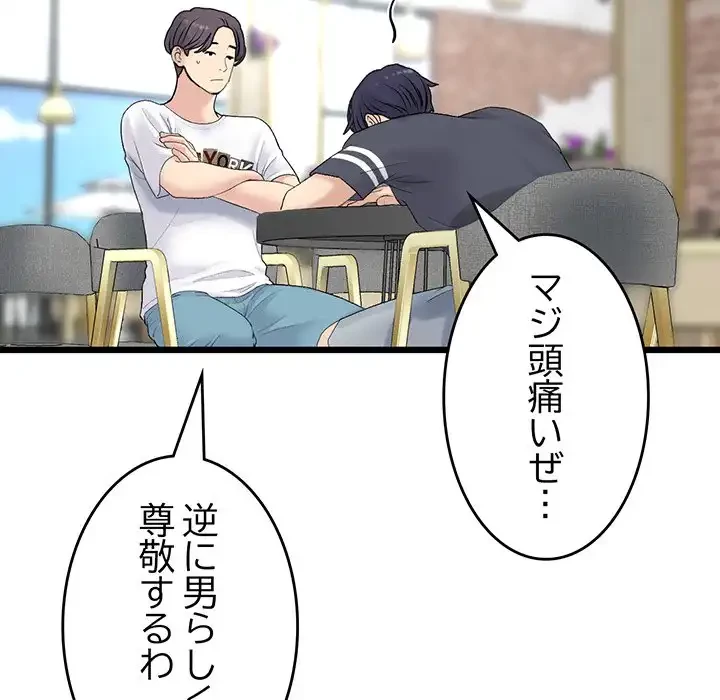 最悪の再会～初恋の人が父の再婚相手に 第10話 - 130