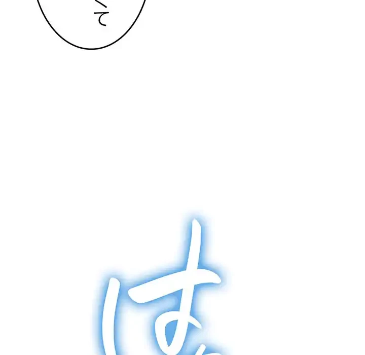 最悪の再会～初恋の人が父の再婚相手に 第10話 - 131