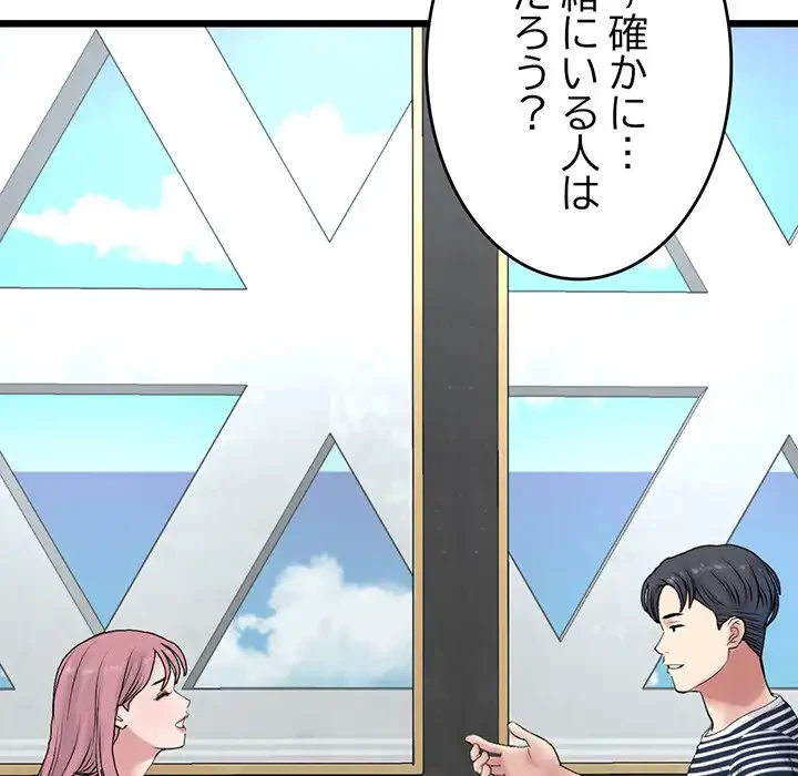最悪の再会～初恋の人が父の再婚相手に 第10話 - 137