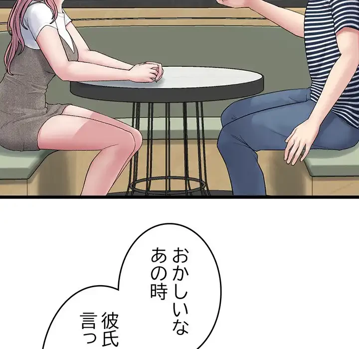 最悪の再会～初恋の人が父の再婚相手に 第10話 - 138