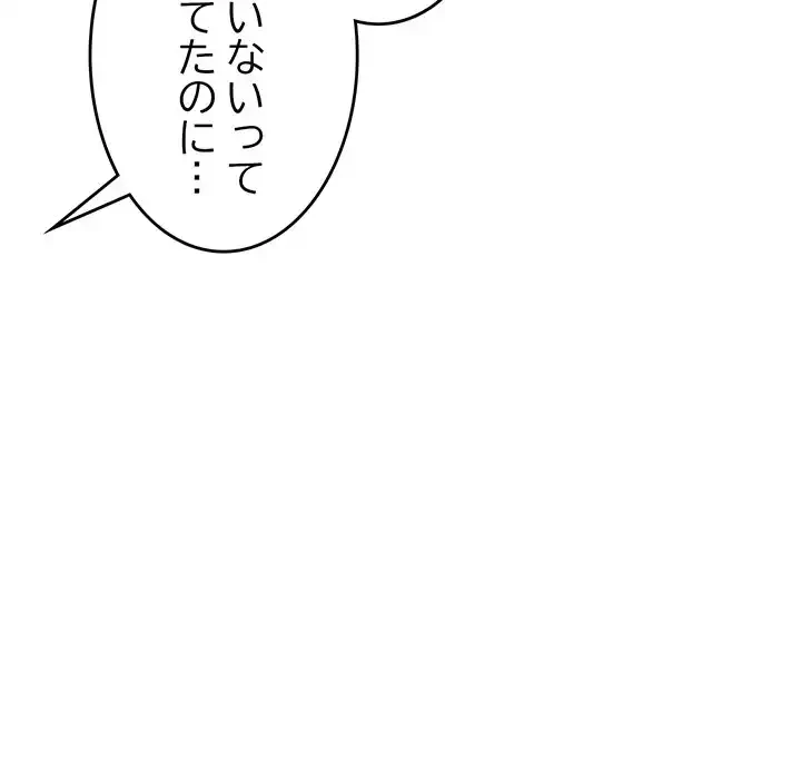 最悪の再会～初恋の人が父の再婚相手に 第10話 - 139