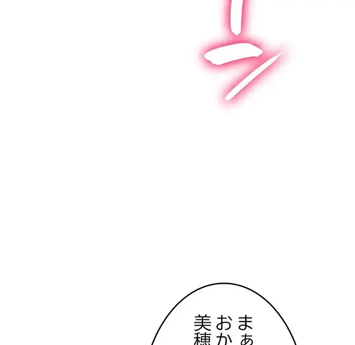 最悪の再会～初恋の人が父の再婚相手に 第10話 - 141