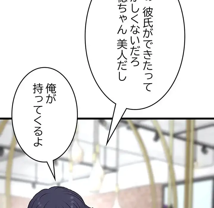 最悪の再会～初恋の人が父の再婚相手に 第10話 - 142