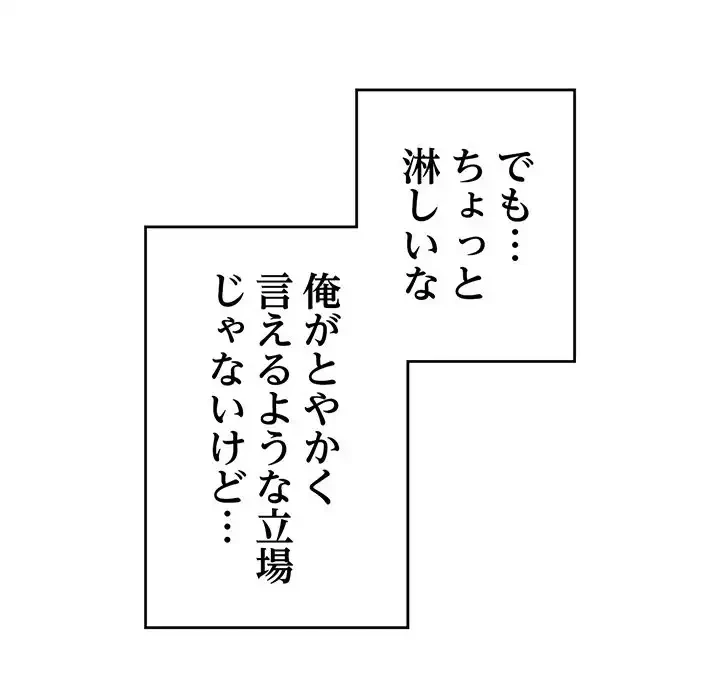 最悪の再会～初恋の人が父の再婚相手に 第10話 - 145