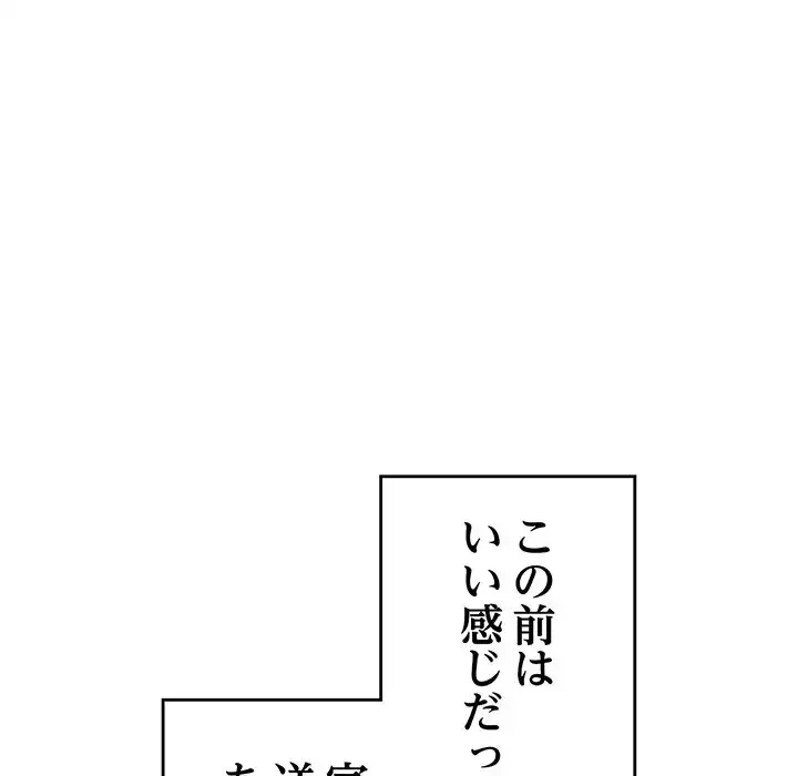 最悪の再会～初恋の人が父の再婚相手に 第10話 - 147