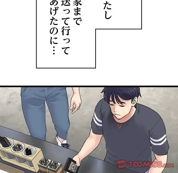 最悪の再会～初恋の人が父の再婚相手に 第10話 - 148
