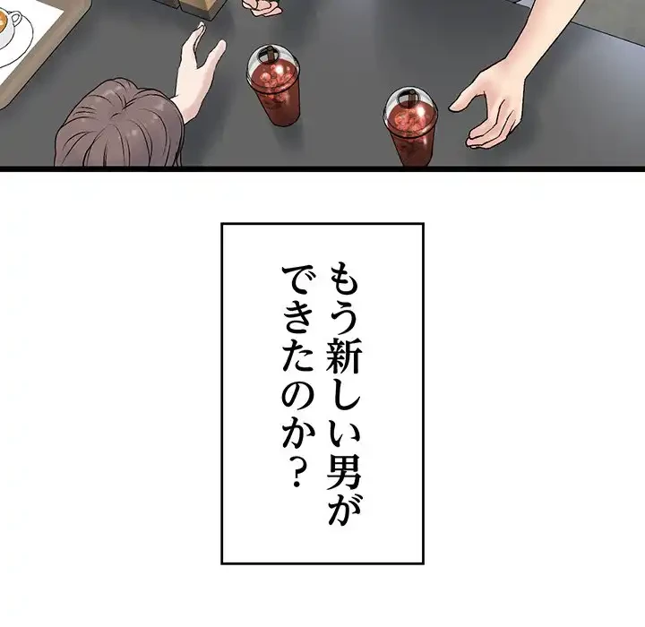 最悪の再会～初恋の人が父の再婚相手に 第10話 - 149