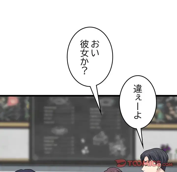 最悪の再会～初恋の人が父の再婚相手に 第10話 - 156