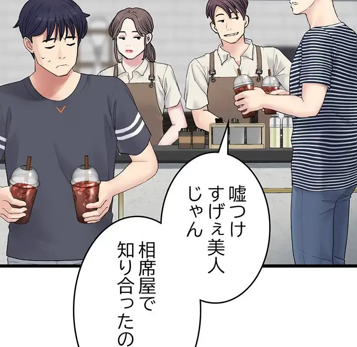 最悪の再会～初恋の人が父の再婚相手に 第10話 - 157