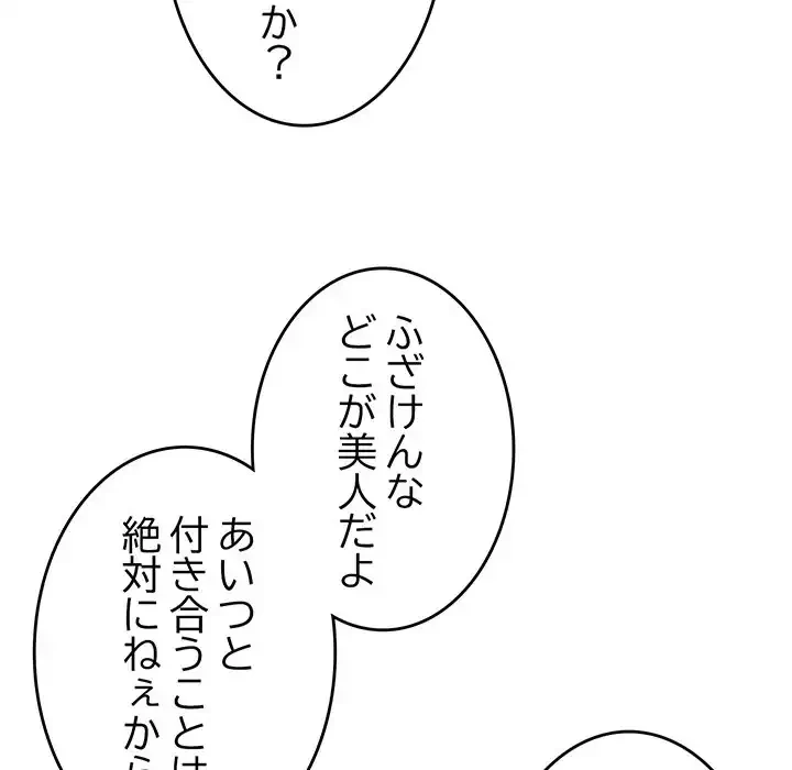 最悪の再会～初恋の人が父の再婚相手に 第10話 - 158