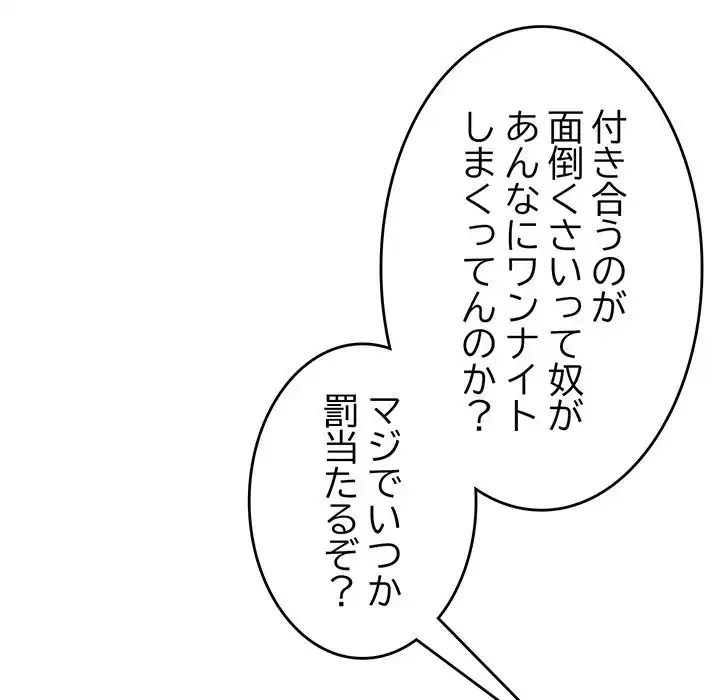 最悪の再会～初恋の人が父の再婚相手に 第10話 - 161