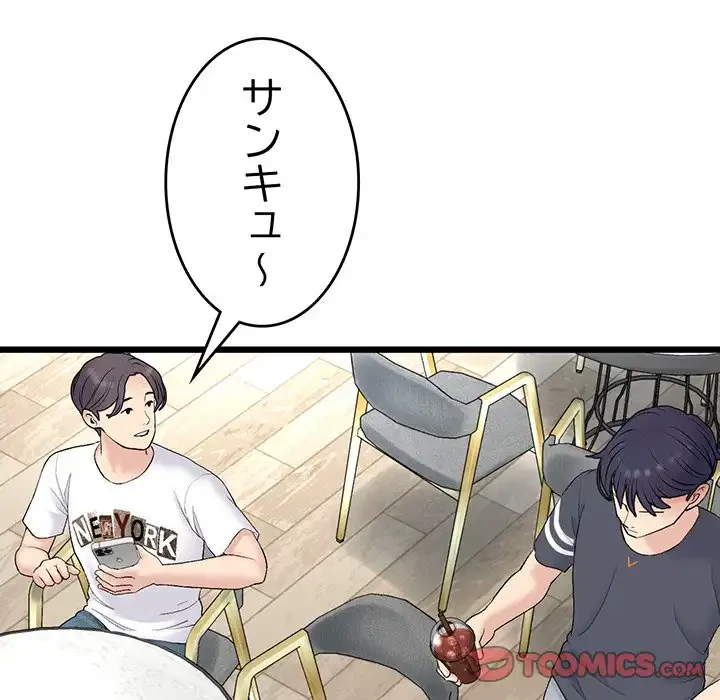最悪の再会～初恋の人が父の再婚相手に 第10話 - 164