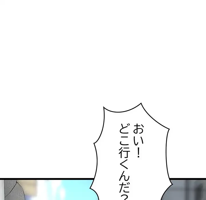 最悪の再会～初恋の人が父の再婚相手に 第10話 - 166