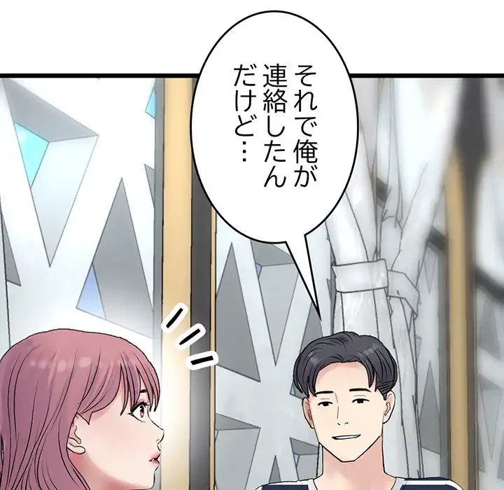 最悪の再会～初恋の人が父の再婚相手に 第10話 - 171